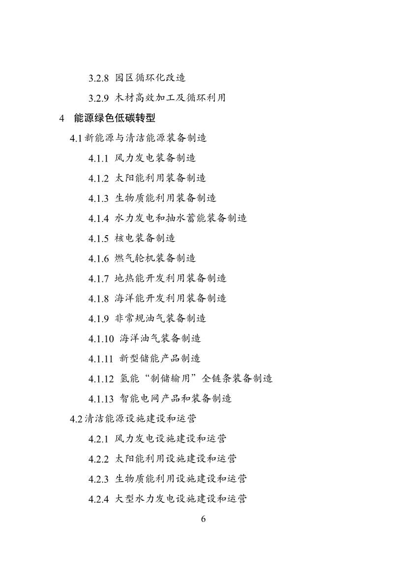 030108303574_0P020240229576175695901_6.jpg 绿色低碳转型产业指导目录2024版|实用指南(图6)
