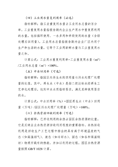 湖北省绿色制造梯度培育实施细则｜实用指南(图20)