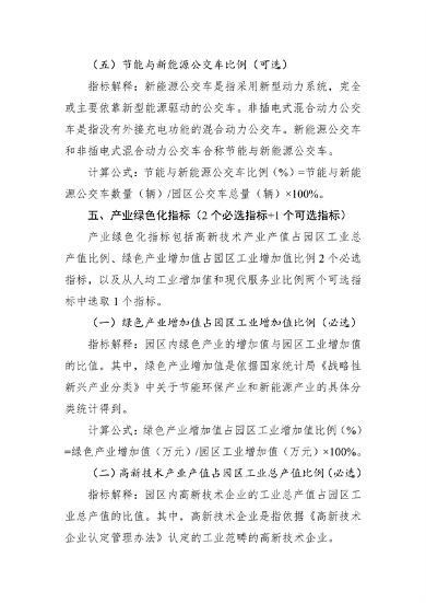 湖北省绿色制造梯度培育实施细则｜实用指南(图23)