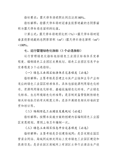 湖北省绿色制造梯度培育实施细则｜实用指南(图27)
