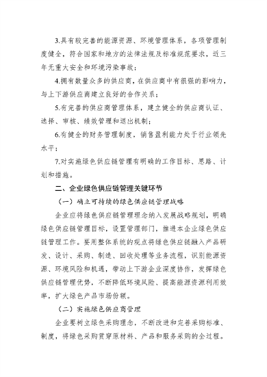 湖北省绿色制造梯度培育实施细则｜实用指南(图30)
