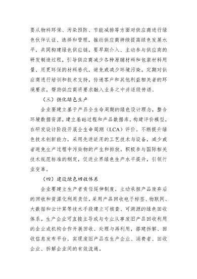 湖北省绿色制造梯度培育实施细则｜实用指南(图31)