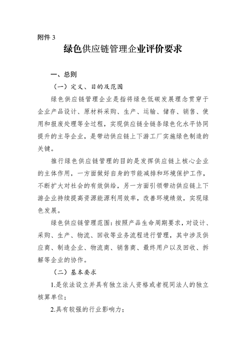 湖北省绿色制造梯度培育实施细则｜实用指南(图29)