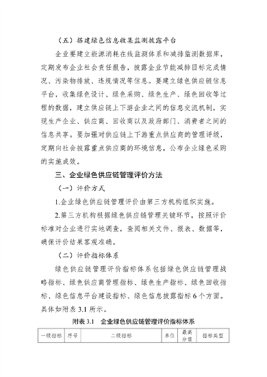 湖北省绿色制造梯度培育实施细则｜实用指南(图32)