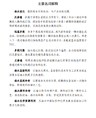 全国海水淡化工程规模增长｜行业数据解读全攻略(图24)