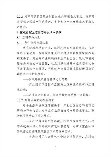 山东产业园区环境准入清单编制指南｜实用操作手册(图7)