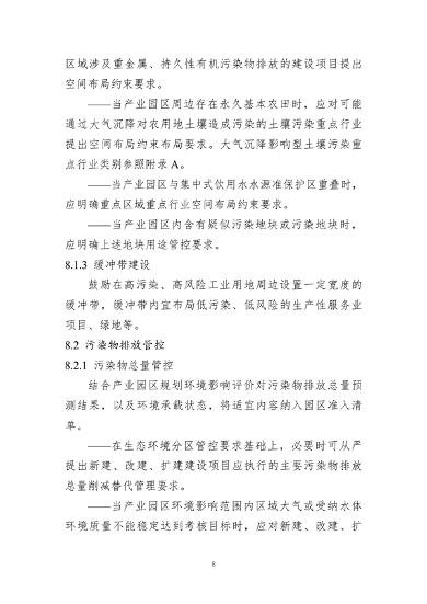 山东产业园区环境准入清单编制指南｜实用操作手册(图8)