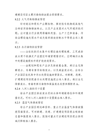 山东产业园区环境准入清单编制指南｜实用操作手册(图9)