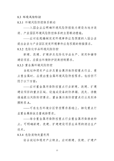 山东产业园区环境准入清单编制指南｜实用操作手册(图10)