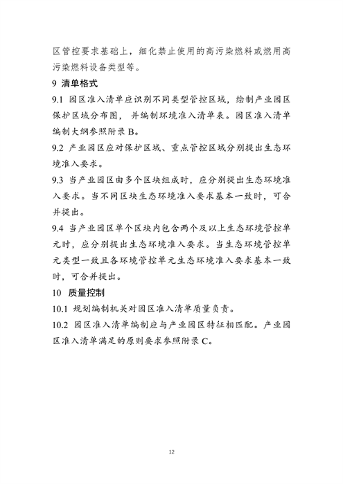 山东产业园区环境准入清单编制指南｜实用操作手册(图12)