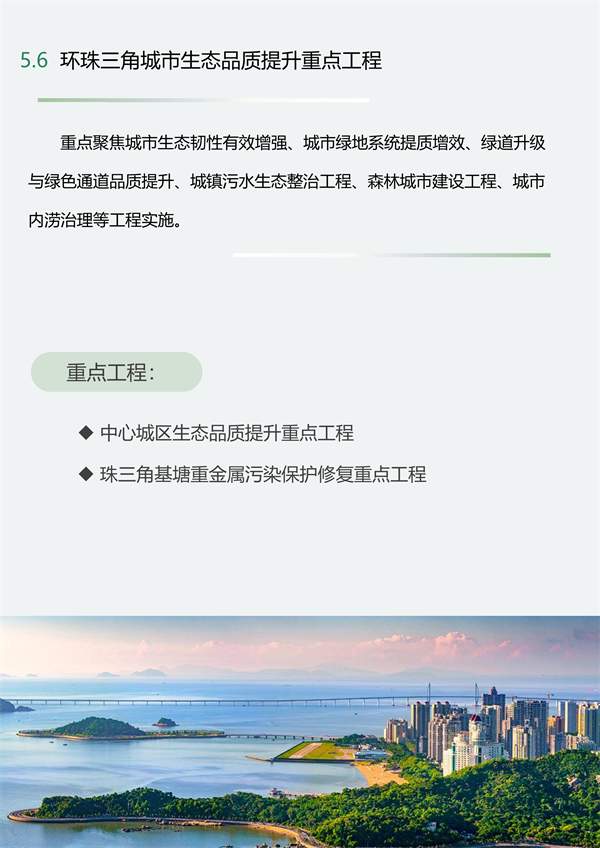 肇庆市生态修复规划征求意见｜国土空间优化全攻略(图28)