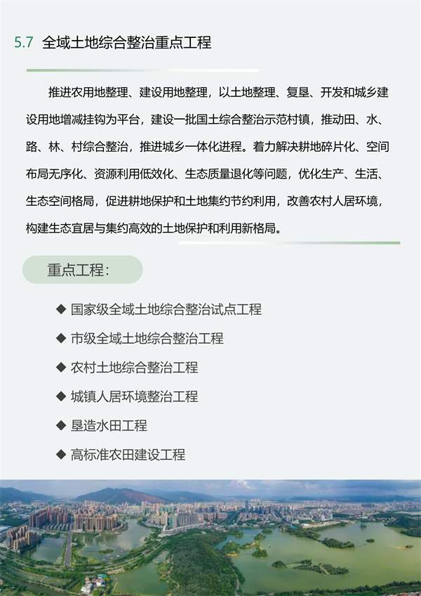 肇庆市生态修复规划征求意见｜国土空间优化全攻略(图29)