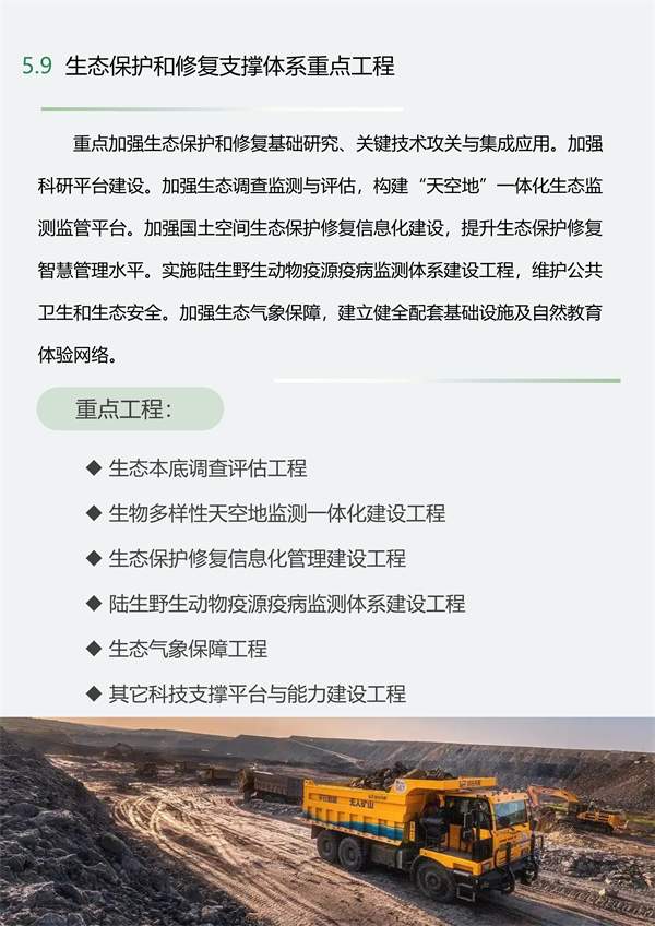 肇庆市生态修复规划征求意见｜国土空间优化全攻略(图31)