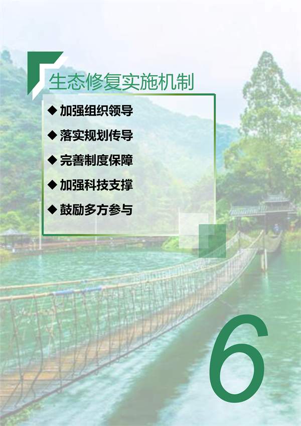 肇庆市生态修复规划征求意见｜国土空间优化全攻略(图32)