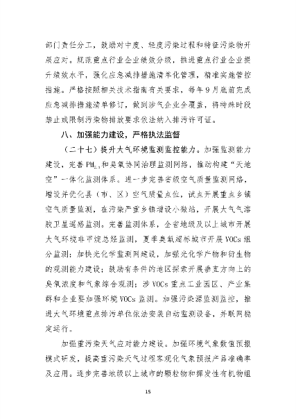 辽宁省空气质量改善行动方案｜实用指南(图14)