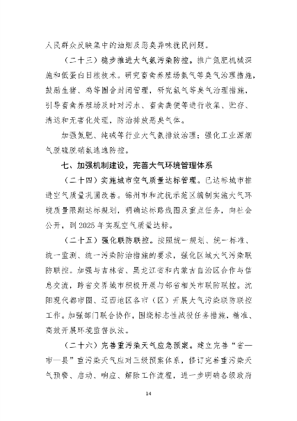 辽宁省空气质量改善行动方案｜实用指南(图13)