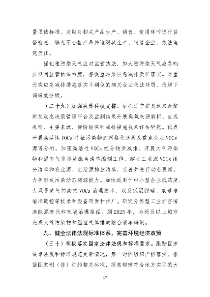 辽宁省空气质量改善行动方案｜实用指南(图16)