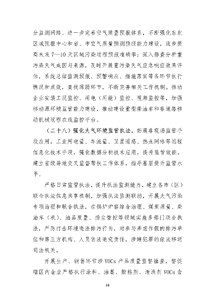 辽宁省空气质量改善行动方案｜实用指南(图15)