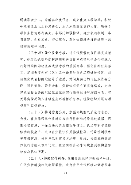 辽宁省空气质量改善行动方案｜实用指南(图18)