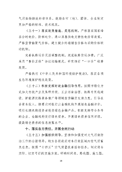 辽宁省空气质量改善行动方案｜实用指南(图17)