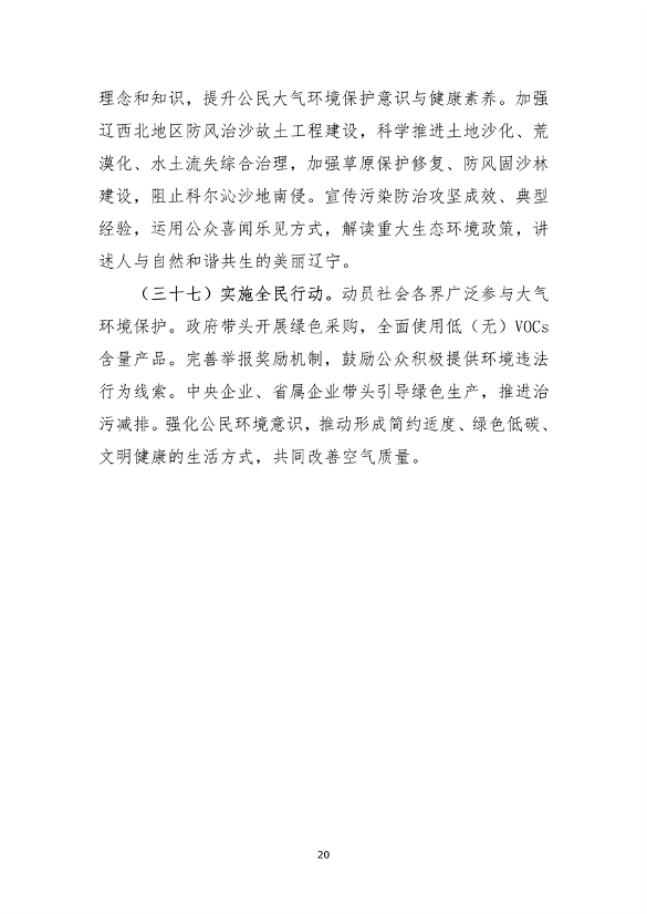 辽宁省空气质量改善行动方案｜实用指南(图19)
