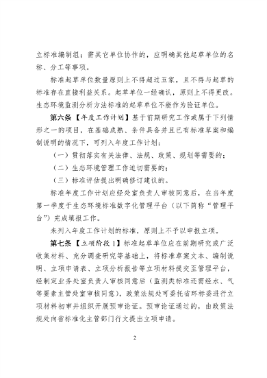 030608570908_0生态环境标准_2.png 浙江省生态环境标准制修订实施细则|实用指南(图2)