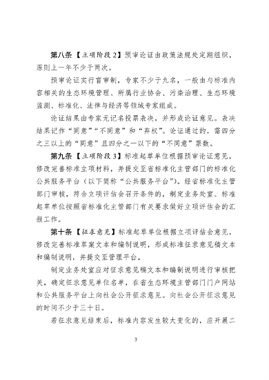 030608570908_0生态环境标准_3.png 浙江省生态环境标准制修订实施细则|实用指南(图3)