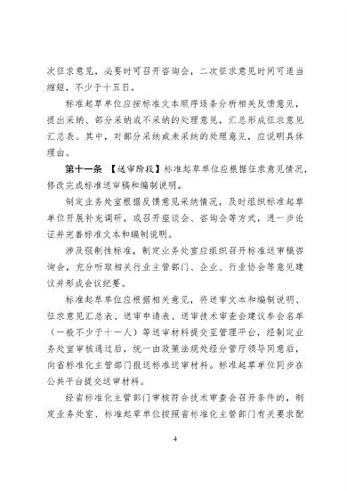 030608570908_0生态环境标准_4.png 浙江省生态环境标准制修订实施细则|实用指南(图4)