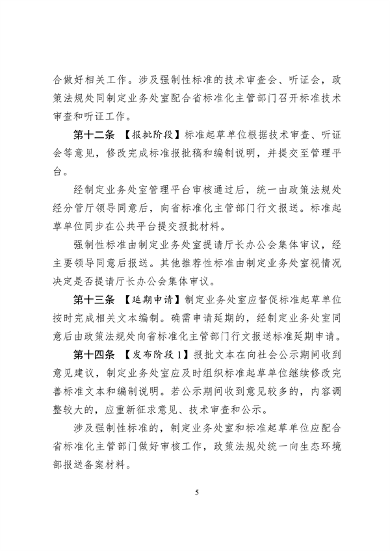 030608570908_0生态环境标准_5.png 浙江省生态环境标准制修订实施细则|实用指南(图5)