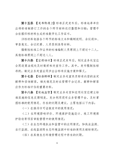 030608570908_0生态环境标准_6.png 浙江省生态环境标准制修订实施细则|实用指南(图6)