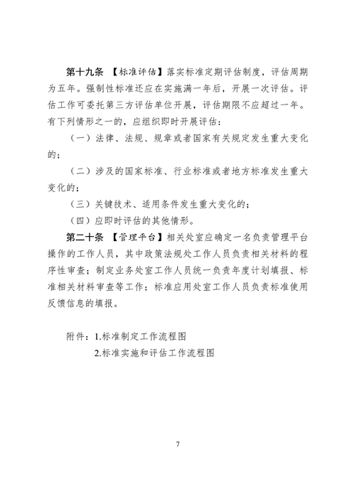 030608570908_0生态环境标准_7.png 浙江省生态环境标准制修订实施细则|实用指南(图7)