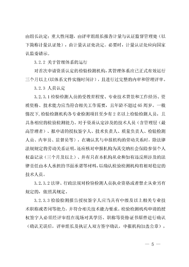 030413233737_0检验检测机构_5.png 宁夏检验检测机构资质认定评审细则|实用指南(图5)