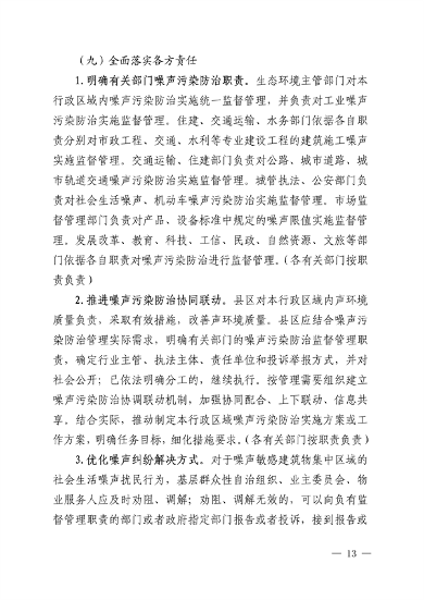 金昌市噪声污染防治行动工作方案｜实用指南(图12)