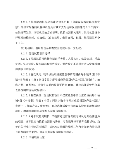 030413233737_0检验检测机构_7.png 宁夏检验检测机构资质认定评审细则|实用指南(图7)