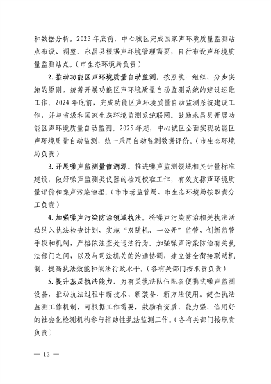 金昌市噪声污染防治行动工作方案｜实用指南(图11)