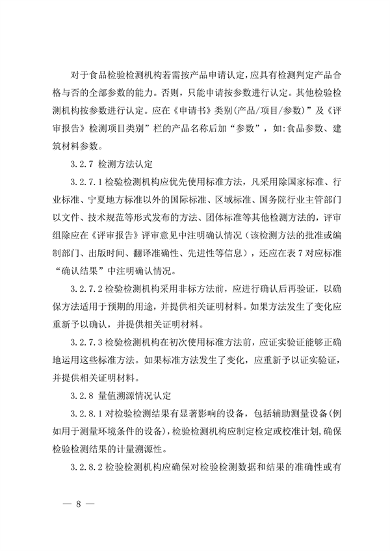 030413233737_0检验检测机构_8.png 宁夏检验检测机构资质认定评审细则|实用指南(图8)