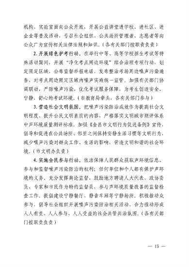 金昌市噪声污染防治行动工作方案｜实用指南(图14)