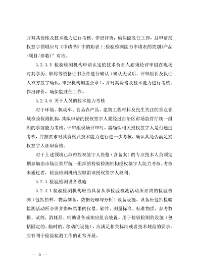030413233737_0检验检测机构_6.png 宁夏检验检测机构资质认定评审细则|实用指南(图6)