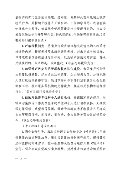030509075065_0金昌市生态环境保护委员会办公室关于印发《金昌市噪声污染防治行动工作方案》的通知.pdf_14.png