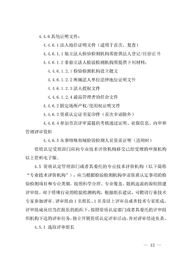 030413233737_0检验检测机构_13.png 宁夏检验检测机构资质认定评审细则|实用指南(图13)