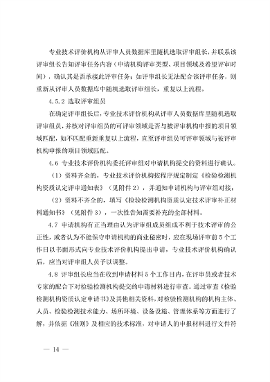 030413233737_0检验检测机构_14.png 宁夏检验检测机构资质认定评审细则|实用指南(图14)