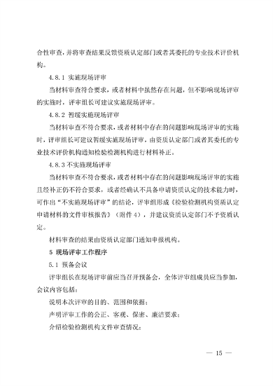 030413233737_0检验检测机构_15.png 宁夏检验检测机构资质认定评审细则|实用指南(图15)