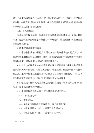 030413233737_0检验检测机构_12.png 宁夏检验检测机构资质认定评审细则|实用指南(图12)