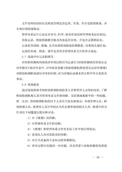 030413233737_0检验检测机构_19.png 宁夏检验检测机构资质认定评审细则|实用指南(图19)