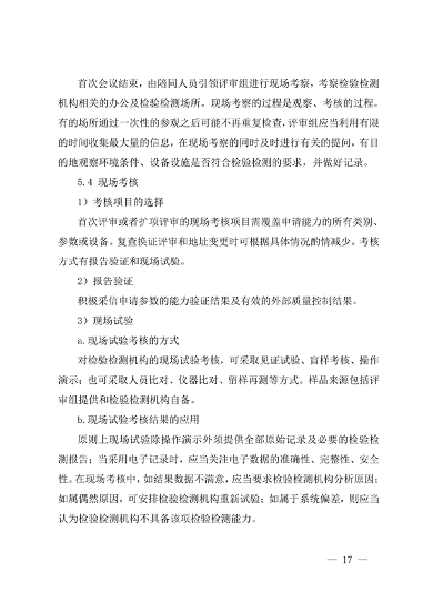 030413233737_0检验检测机构_17.png 宁夏检验检测机构资质认定评审细则|实用指南(图17)