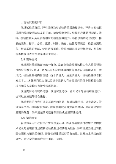 030413233737_0检验检测机构_18.png 宁夏检验检测机构资质认定评审细则|实用指南(图18)