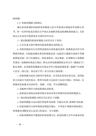 030413233737_0检验检测机构_20.png 宁夏检验检测机构资质认定评审细则|实用指南(图20)