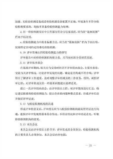030413233737_0检验检测机构_21.png 宁夏检验检测机构资质认定评审细则|实用指南(图21)