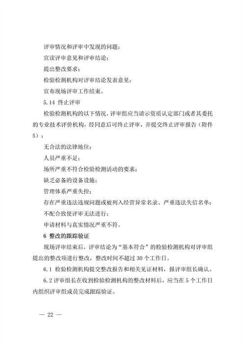 030413233737_0检验检测机构_22.png 宁夏检验检测机构资质认定评审细则|实用指南(图22)
