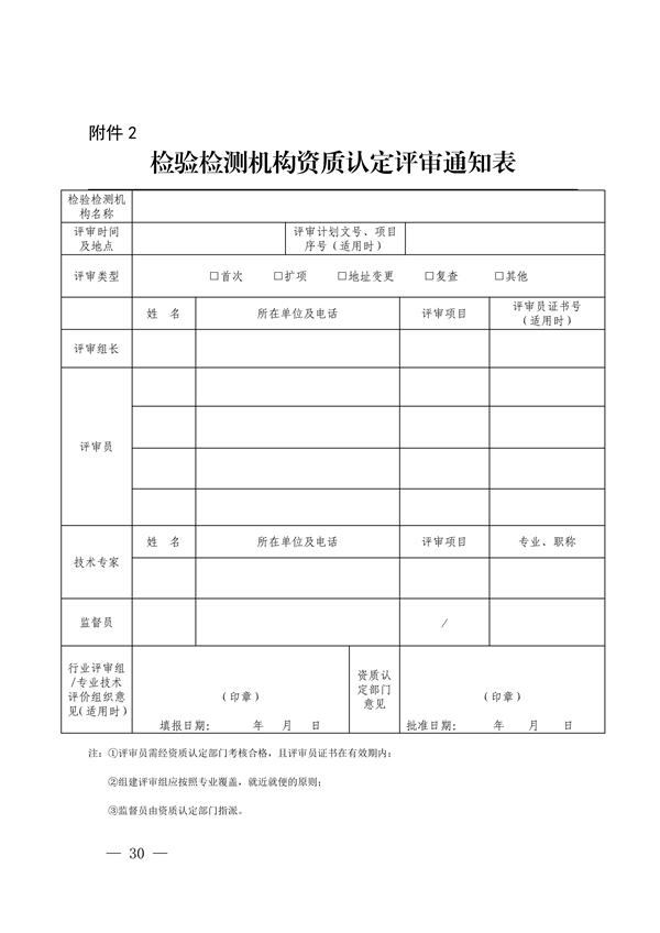 030413233737_0检验检测机构_30.png 宁夏检验检测机构资质认定评审细则|实用指南(图30)